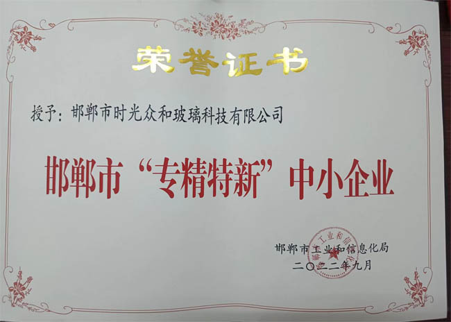 长治市专精特新中幼企业.jpg